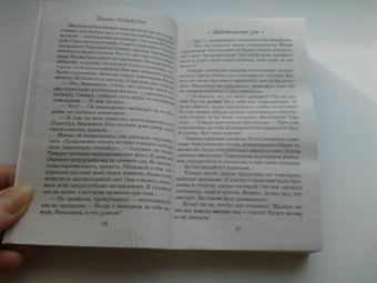 Галина Романова: Свидетельницы зла