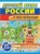 Куцаева, Макаркин: Детский атлас России с наклейками