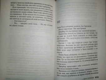 Донато Карризи: Дом голосов