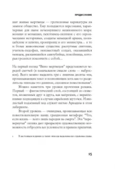 Ромен Гари: Вино мертвецов