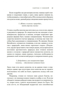 Дэвид Фиделер: Завтрак с Сенекой. Как стать безмятежным и счастливым с помощью брутального стоицизма