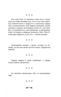 Еврейская мудрость всех времен