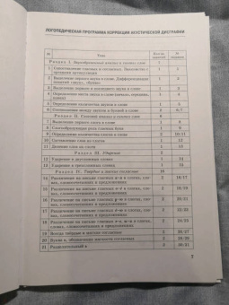 Ольга Яворская: Занимательные задания логопеда для школьников. 2-3 классы