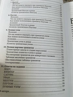 Джоан Негус: Астроалхимия. Руководство по транзитам