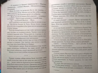 Анна Мирович: Дом Ворона