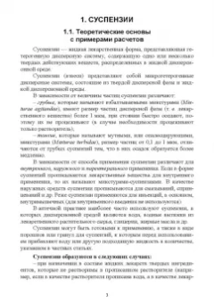 Дьякова, Полковникова: Технология изготовления лекарственных форм. Жидкие гетерогенные лекарственные формы. Учебное пособие