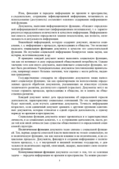 Раиса Павлова: Делопроизводство по письменным и устным обращениям граждан