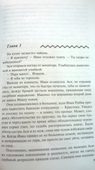 Ирина Грин: Бог счастливого случая