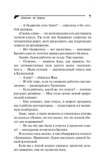 Елена Логунова: Шерше ля фарш