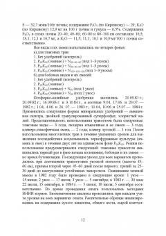 Виктор Коломейченко: Полевые и огородные культуры России. Кормовые. Монография