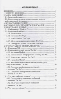 Сергей Никифоров: Методы защиты информации. Шифрование данных. Учебное пособие