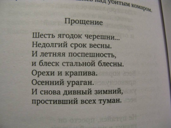 Петр Мамонов: На плотной земле. Стихотворения