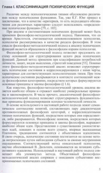 Сергей Поройков: Психологические типы. Монография