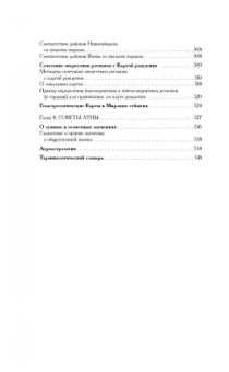 Алексей Кульков: Большая книга астролога