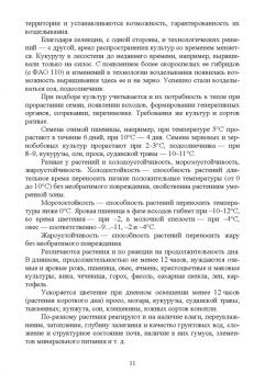 Мин Глухих: Основы агрономии. Часть 1. Учебное пособие для СПО