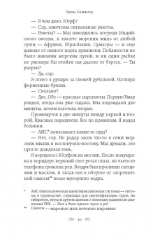 Эмма Бэмфорд: Глубокие воды