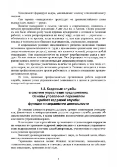 Раиса Павлова: Делопроизводство в кадровой службе. Учебное пособие для СПО