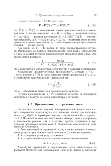 Андрей Григорьев: Терагерцевая электроника