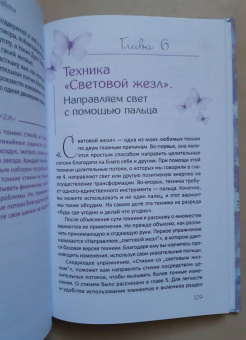 Синди Дейл: Тонкая энергия. Методы работы