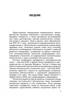Павлов, Гаврилов, Андреева: Теоретические основы моделирования унифицированного гражданского закондательства России