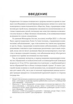 Александр Бычков: Оказание психиатрической помощи в России. Вопросы правового регулирования