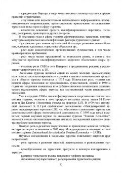Андросова, Енченко: Экономика туризма. Учебное пособие для вузов