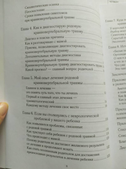 Людмила Мажейко: Невидимая родовая травма. Новое решение неврологических проблем у детей