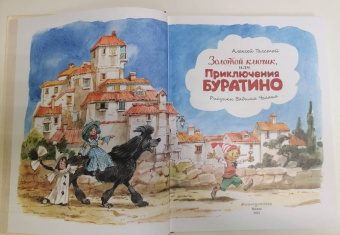 Алексей Толстой: Золотой ключик, или Приключения Буратино