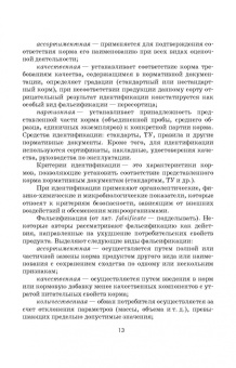 Кузнецов, Тюрин, Семенов: Гигиено-токсикологическая и ветеринарно-санитарная экспертиза кормов. Учебное пособие