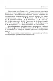 Поникаров, Поникаров, Рачковский: Расчеты машин и аппаратов химических производств и нефтегазопереработки (примеры и задачи)