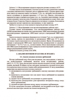 Афонин, Никулин: Анализ и моделирование типовых систем массового обслуживания. Учебное пособие