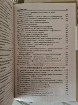 Дмитрий Соколов: 100 великих литературных прототипов