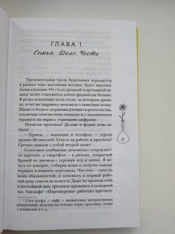 Таня Свон: Двойная жизнь Дианы Фогель