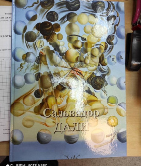Людмила Жукова: Сальвадор Дали