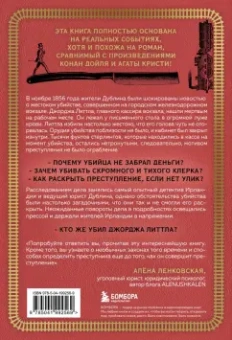 Томас Моррис: Убийство на вокзале. Сенсационная история раскрытия одного из самых сложных дел 19 века
