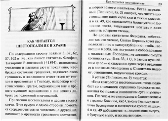 Шестопсалмие с параллельным переводом