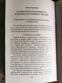 Пустота внутри. Что значит быть нарциссом?