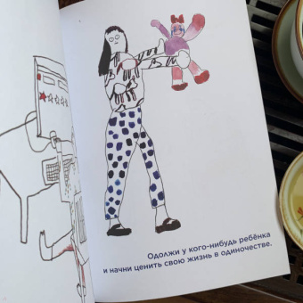 Бут, Франк: Чем заняться вместо самоубийства