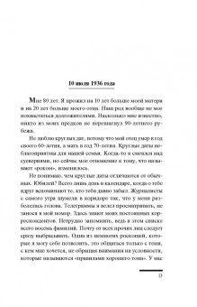 Никола Тесла: Дневники. Я могу объяснить многое