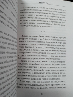 Мария Воронова: Вечно ты