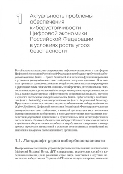 Сергей Петренко: Киберустойчивость цифровой экономики. Как обеспечить безопасность и непрерывность бизнеса