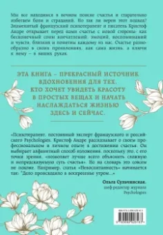 Кристоф Андре: Азбука счастья. Не забывайте быть счастливыми