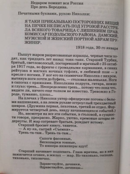 Михаил Булгаков: Белая гвардия