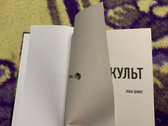 Эбби Дэвис: Культ