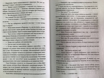 Мари Бенедикт: Тайна Агаты Кристи