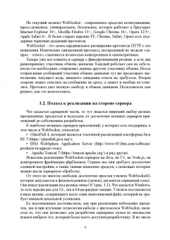 Хабаров, Шилкина: Построение распределенных систем на базе WebSocket. Учебное пособие