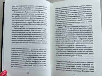 Еко Тавада: Мемуары белого медведя