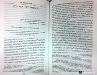 Екатерина Глаголева: Повседневная жизнь европейских студентов от Средневековья до эпохи Просвещения