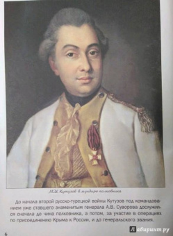 В. Владимиров: Как Кутузов прогнал французов и за что Суворов хвалил его Екатерине II