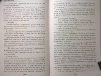 Алена Савченкова: Хамелеонша